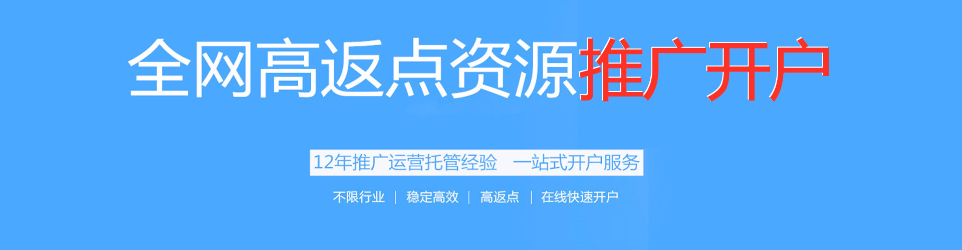 钱塘竞价开户推广
